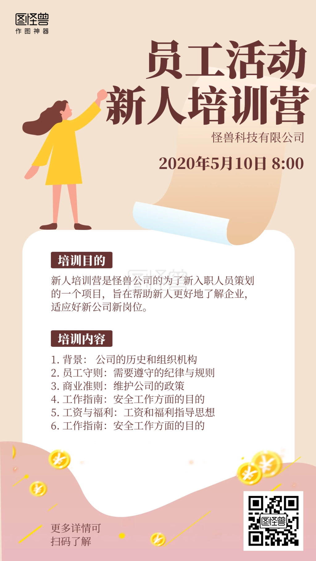扁平插画员工活动新人培训营海报