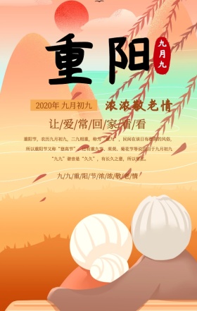 手绘温暖背影九九重阳节敬老手机海报