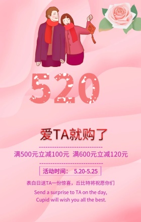 520情人节优惠活动紫色浪漫手机海报