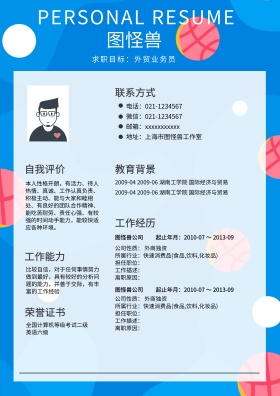 个人求职简历模板