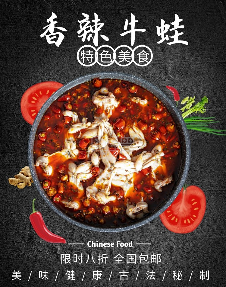 海报横屏牛蛙食品美食餐饮麻辣牛蛙