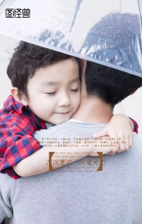 父爱如山手绘无边水墨手机海报