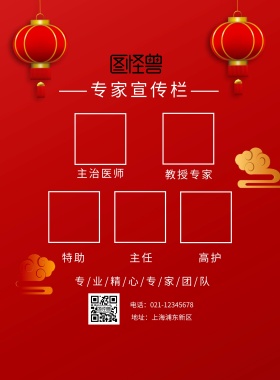 专家宣传栏	