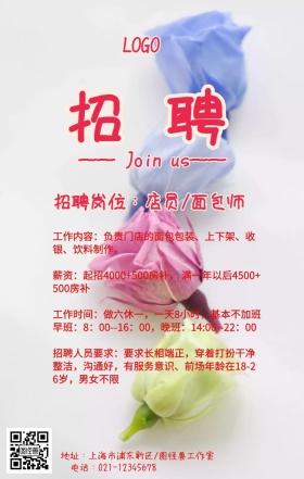 简约可爱面包师招聘手机海报