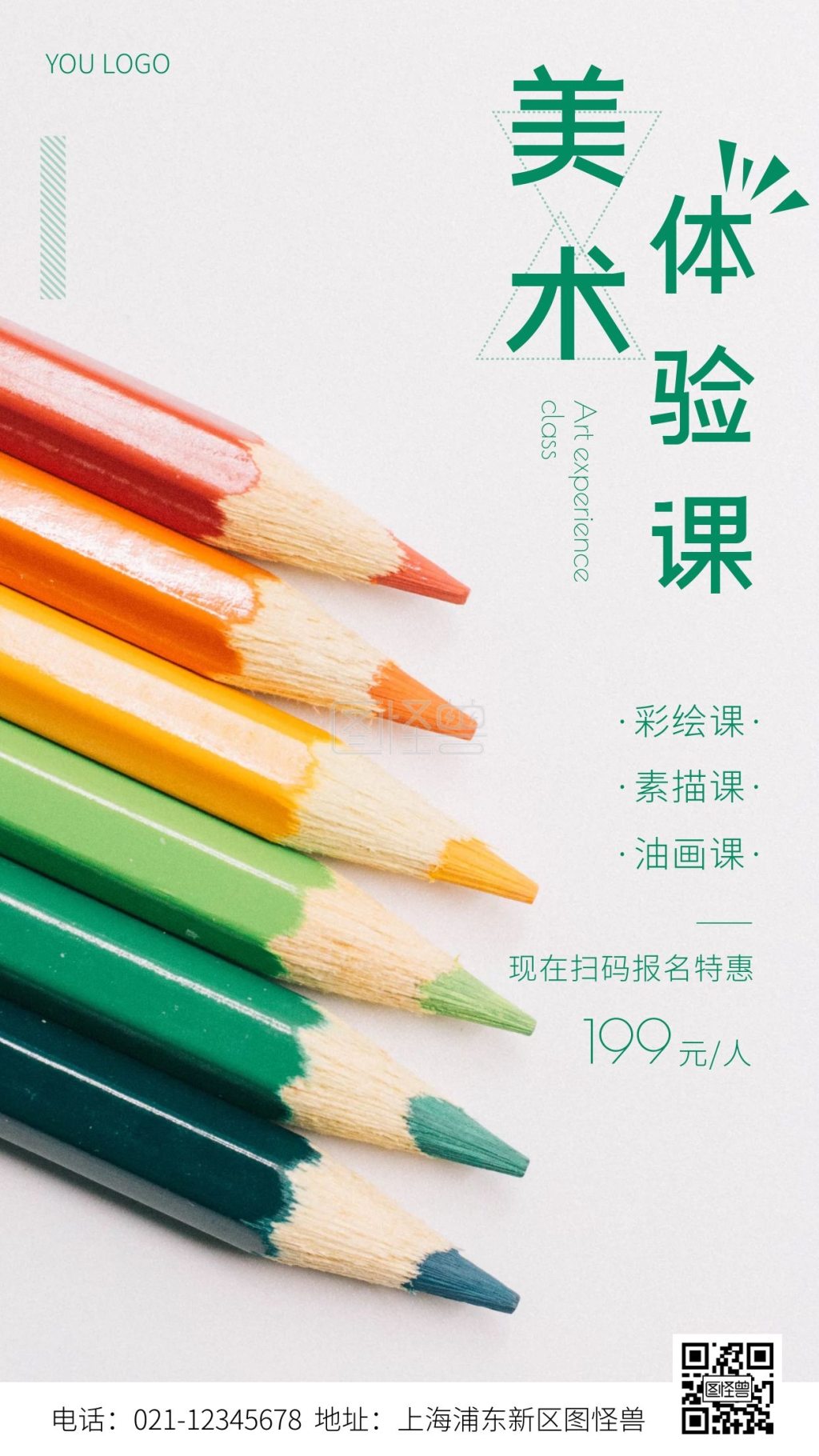 美术体验课绿色简约风摄影图海报
