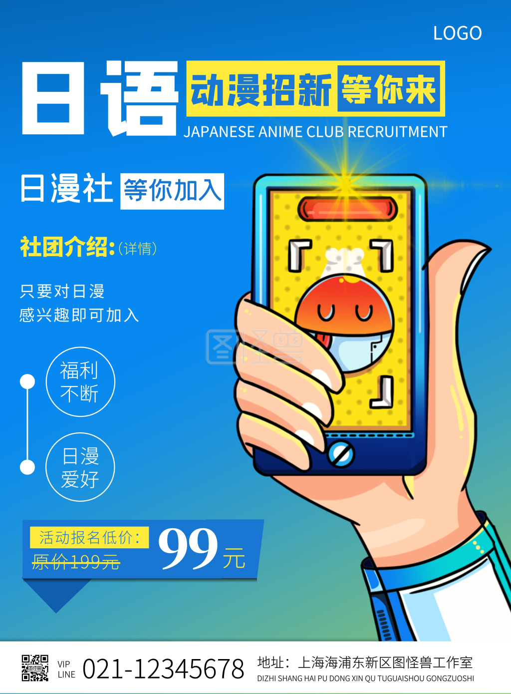 日语动漫社团蓝色卡通风竖版海报