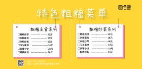 粗粮菜单海报价格表横版简约