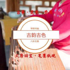 琴棋书画直通车海报