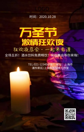 万圣节狂欢夜酒吧大促销营销海报