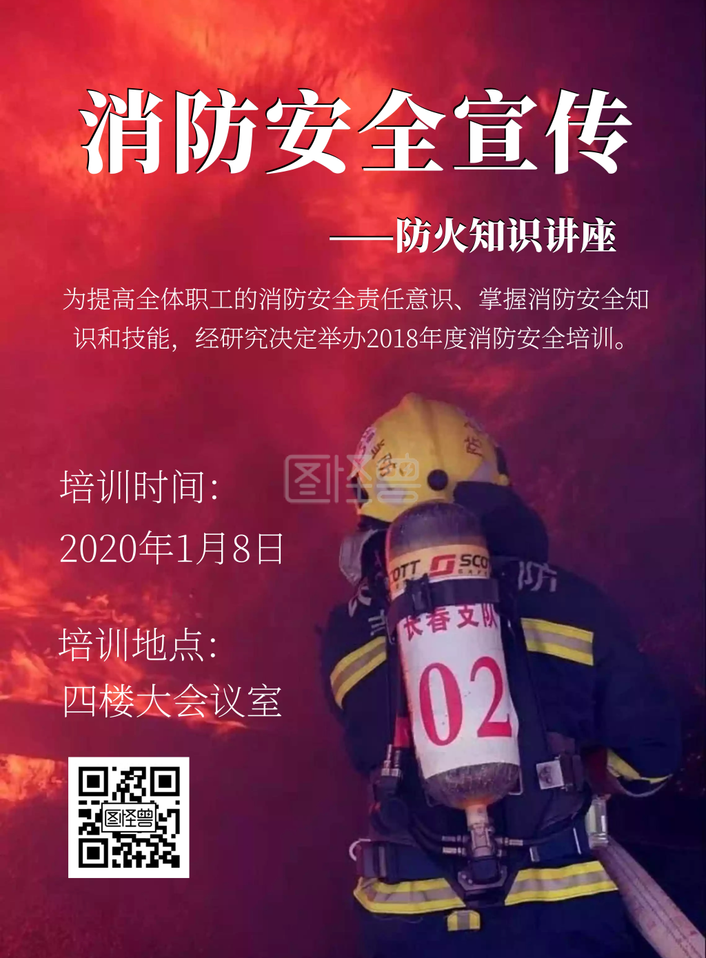 图怪兽竖版海报频道提供《安全消防安全宣传讲座》在线图片设计制作