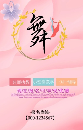粉色卡通少儿芭蕾舞培训招生手机海报