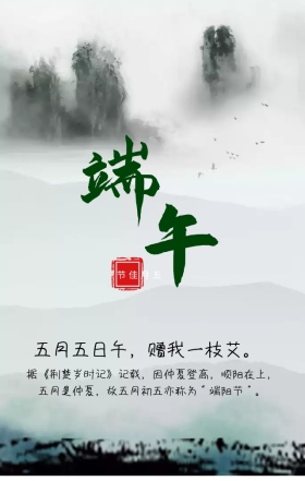 端午节中国传统节日灰色古风手机海报