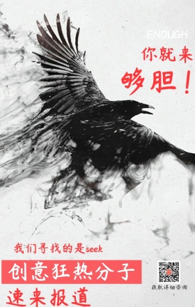 招聘手机海报