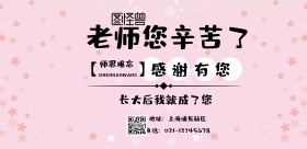 感谢海报附名字	