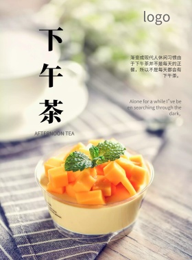 下午茶海报