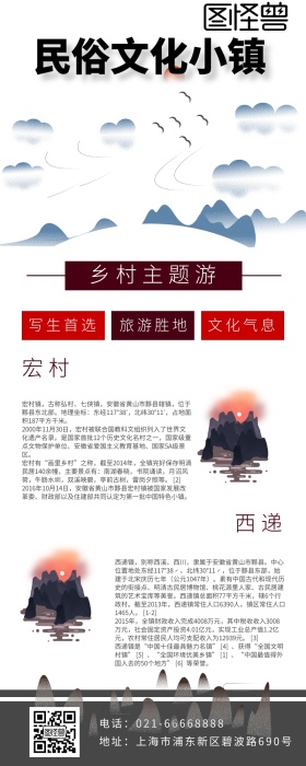 民俗文化小镇灰白色古风海报