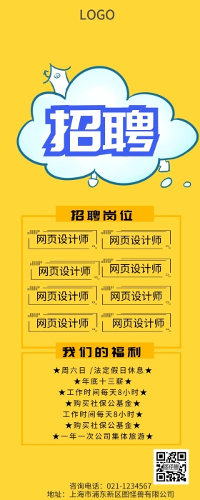 春季互联网简约招聘营销长图