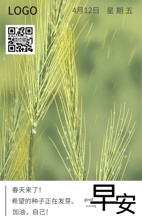春天励志图片日签