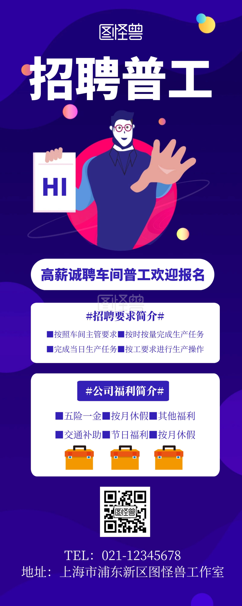 简约招聘普工宣传紫色展示易拉宝