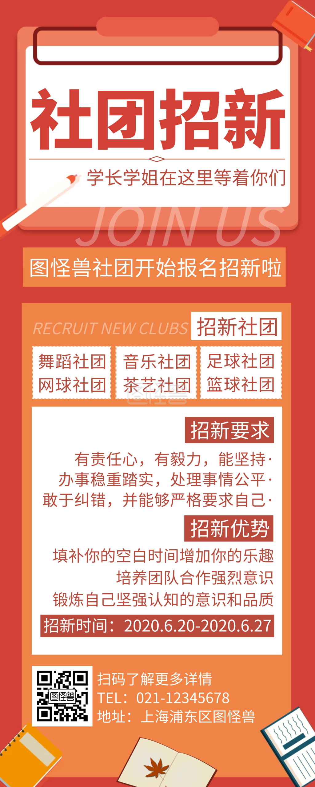 图怪兽易拉宝频道提供《简约创意橙色社团招新易拉宝》在线图片设计