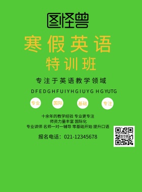 寒假英语提升简约海报