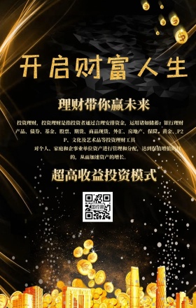 璀璨大气开启财富人生理财宣传手机海报