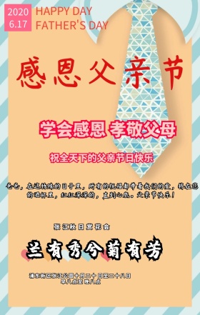 告白父亲节节日祝福粉色清新手机海报