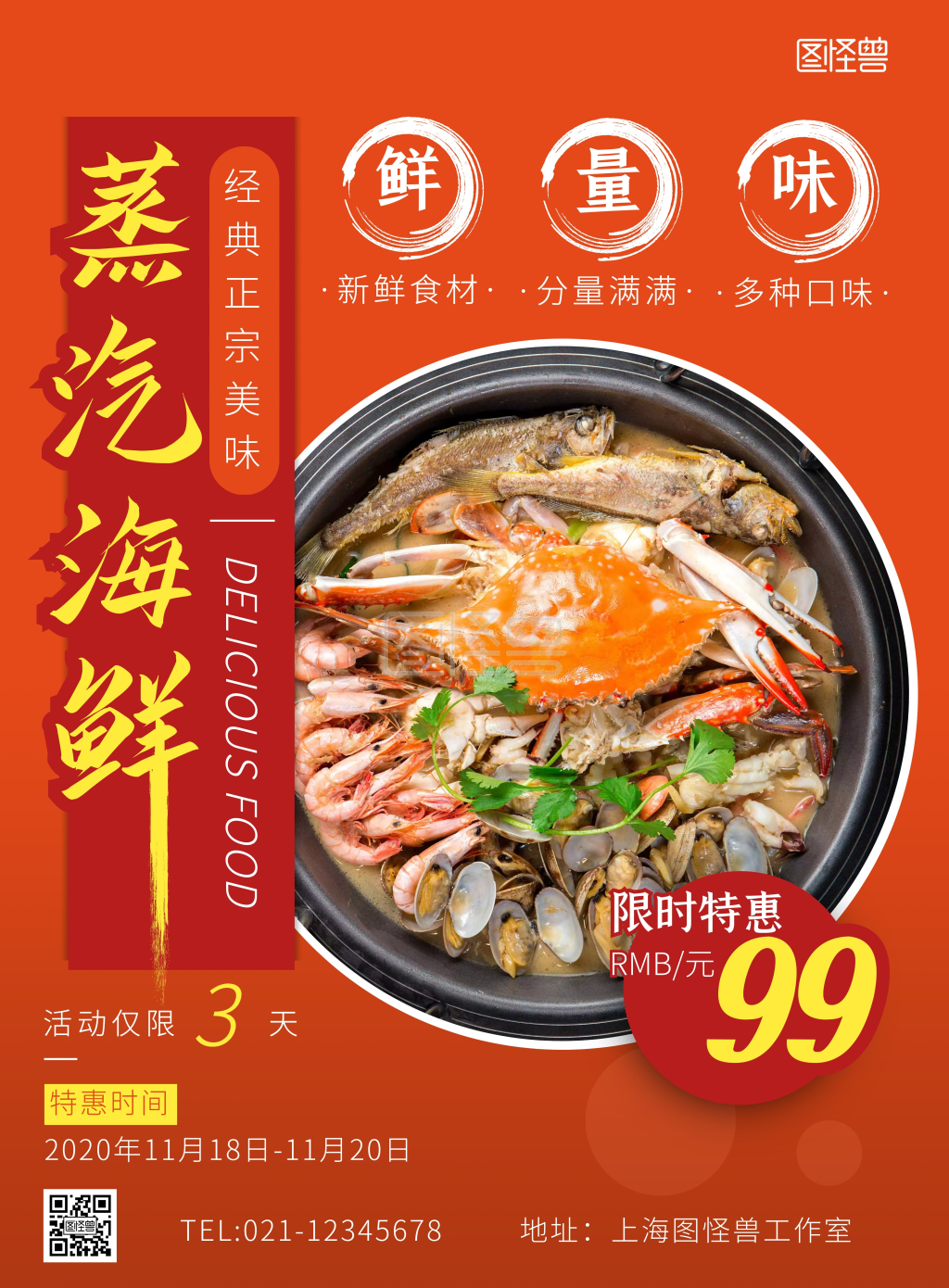 蒸汽海鲜大餐橙色摄影风竖版海报
