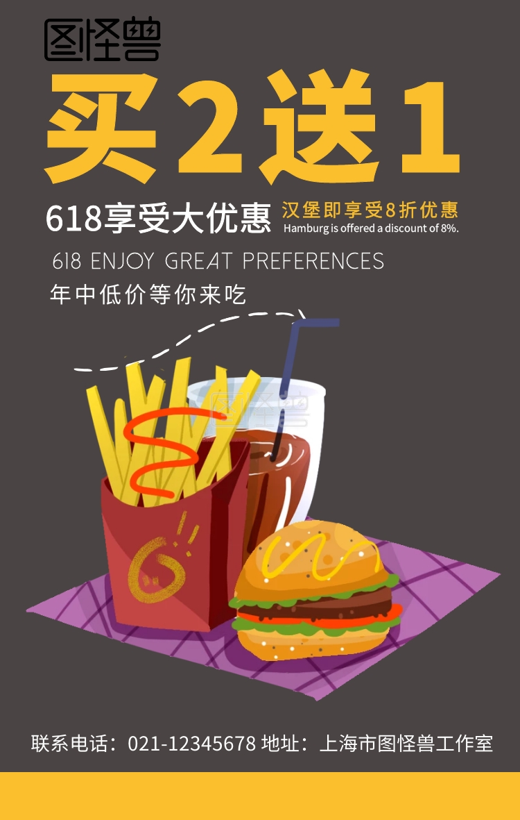 创意汉堡美食618促销宣传活动手机海报