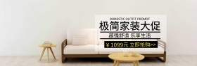 简约家居促销banner
