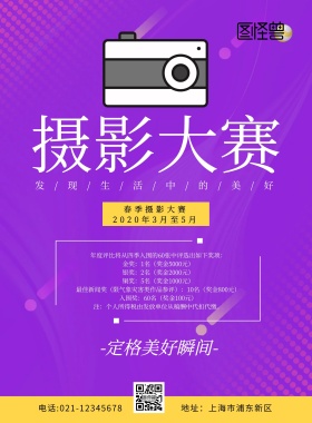 摄影比赛宣传单黑色创意几何宣传单	