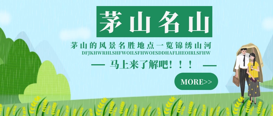 风景名胜