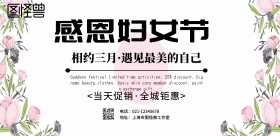 三八背景板促销横版海报