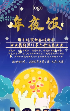 年夜饭促销预定中