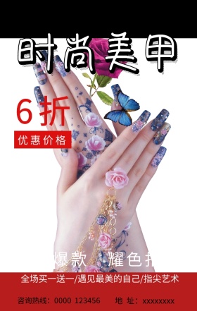 美甲