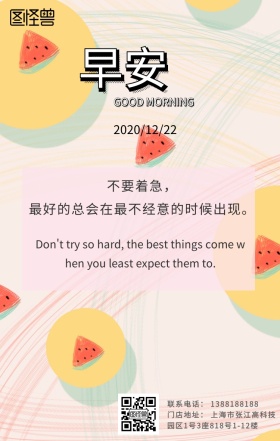  手绘动漫早安日签