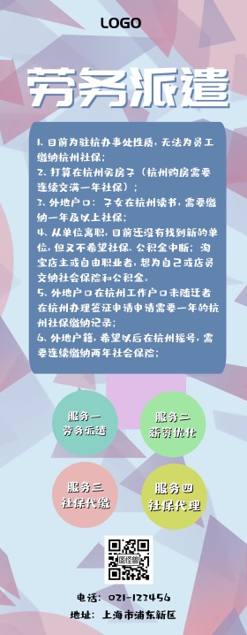 劳务派遣展架