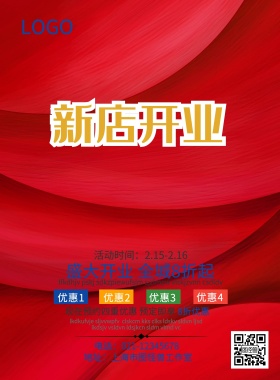 开业好礼宣传海报