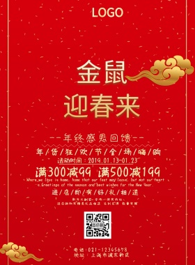2019红色礼盒金猪迎春年终感恩回馈海报