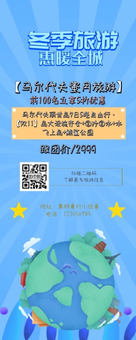 国外旅游出境旅行卡通简约宣传营销长图