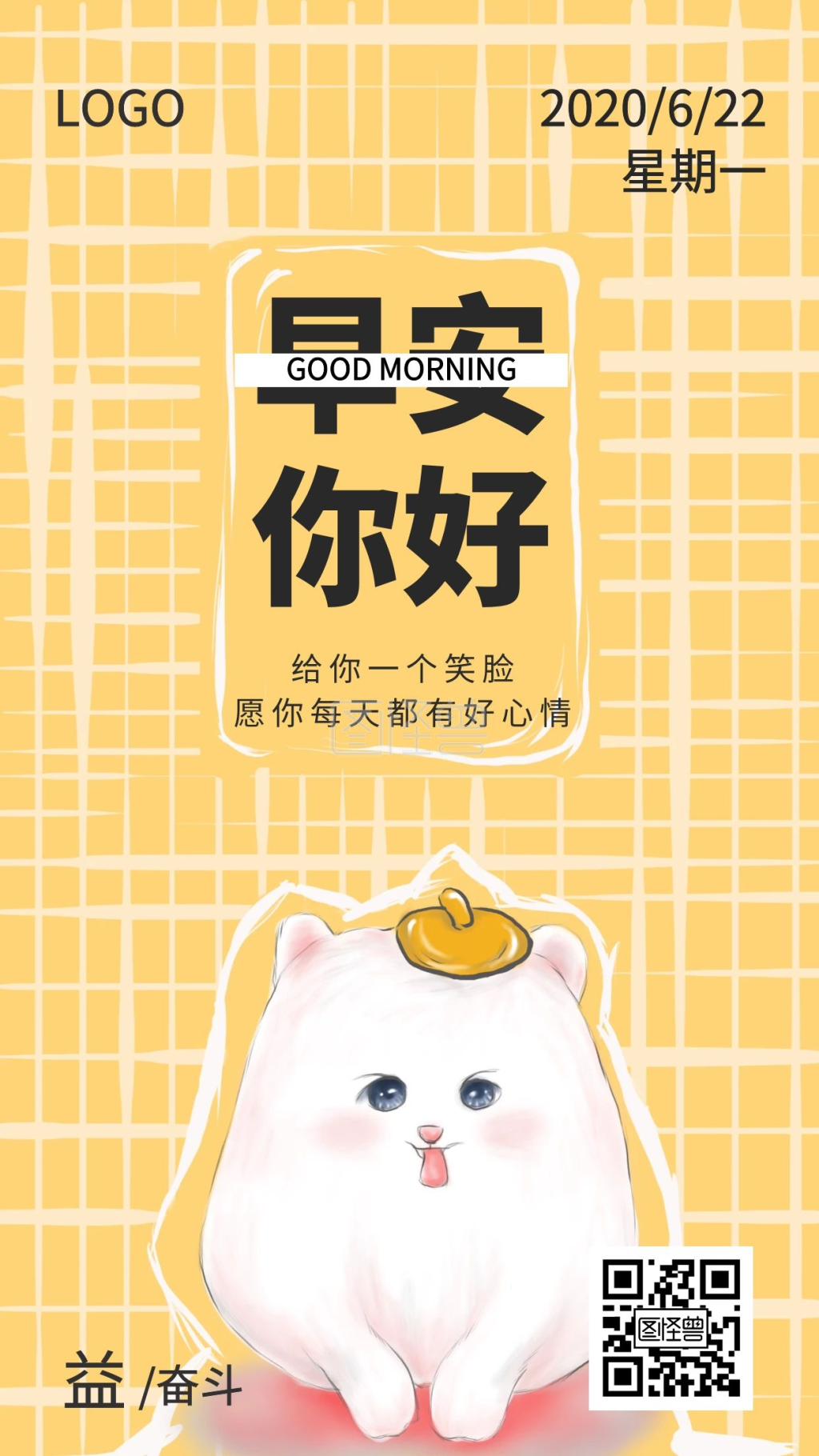 早安右上角日期狗狗笑脸黄色卡通日签