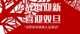 圣诞元旦公众号封面