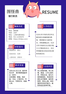 银行职员求职简历