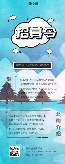春招影视剪辑创意营销长图