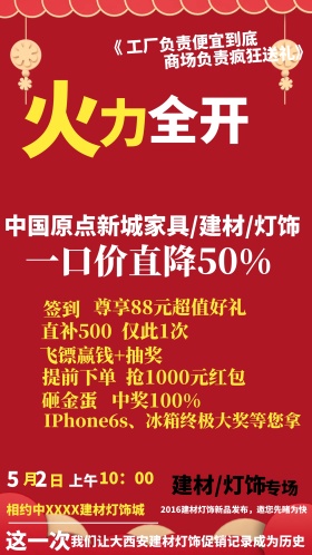 原点新城五一火力全开超值抢购红包宣传活动