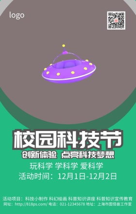 校园科技节双色卡通可爱手机海报