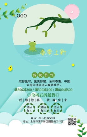 绿色清新手绘惊蛰商业促销手机海报