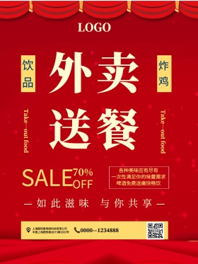 复古简约外卖送餐美食促销海报