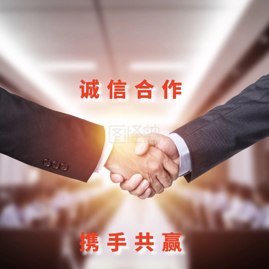 诚信合作携手共赢红包头像