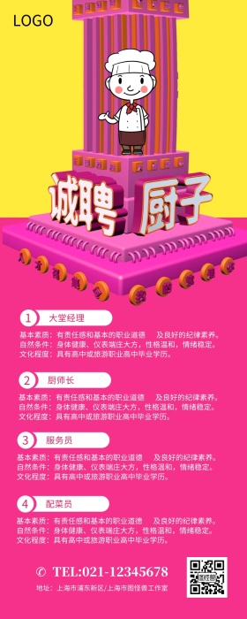 c4d餐厅行业招聘厨师营销长图
